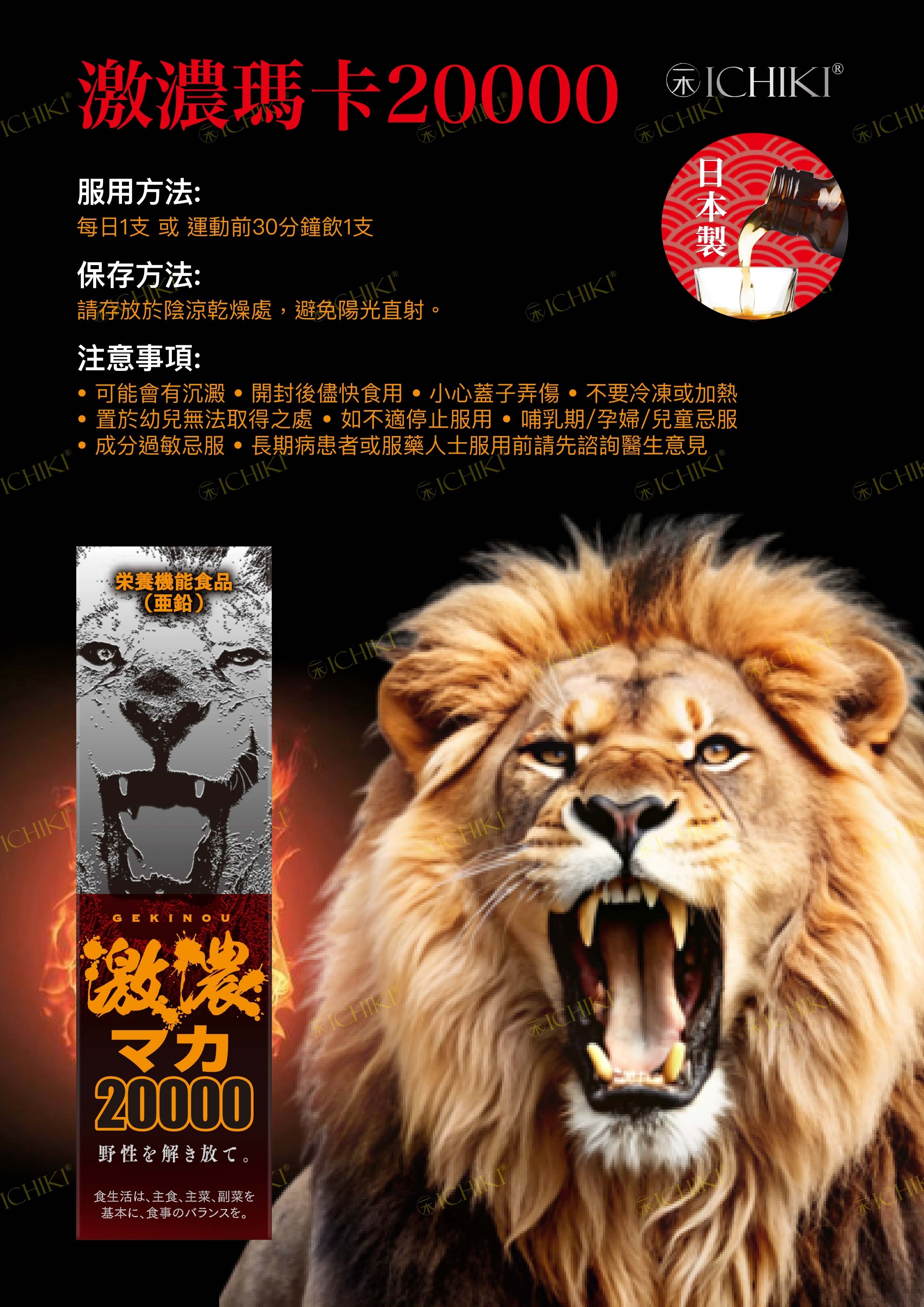 ICHIKI 激濃瑪卡20000 能量飲品 Intimate Care Pleasure Point