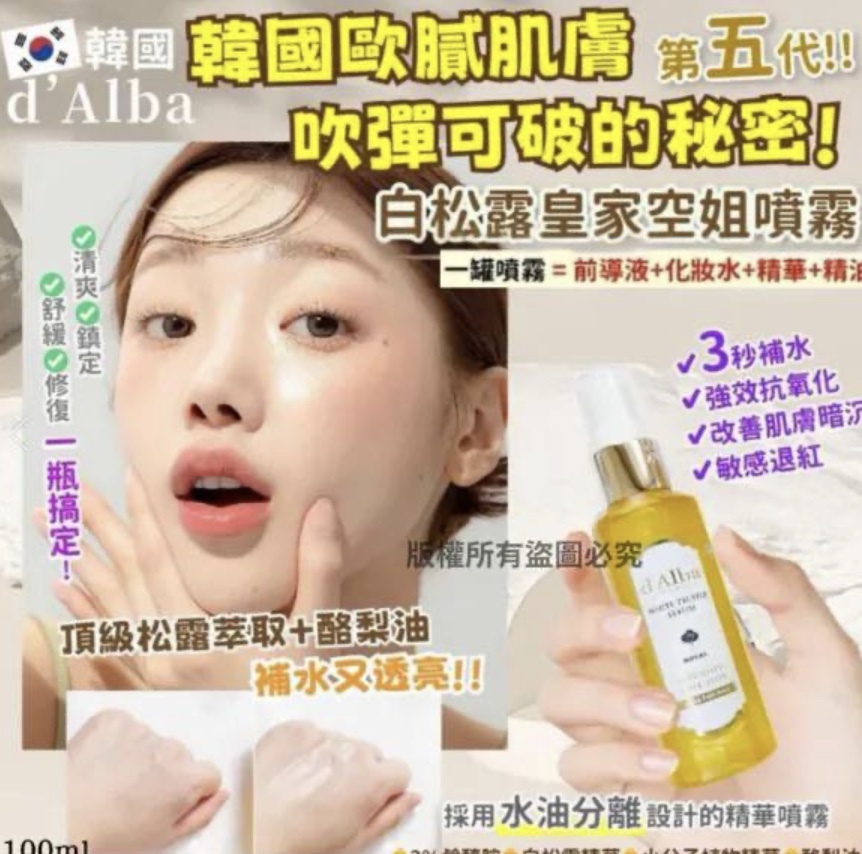 d'Alba升級板第5代空姐噴霧100ml