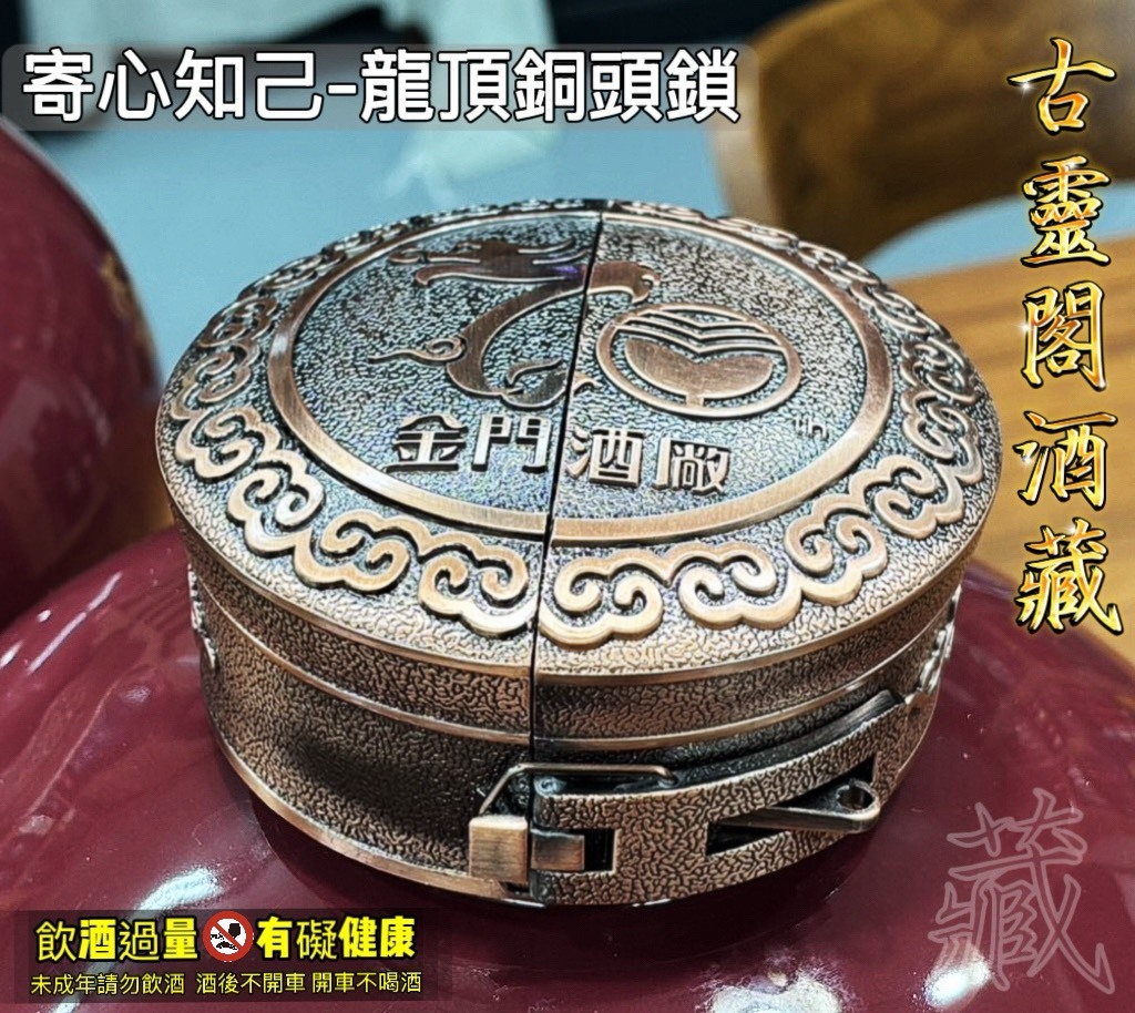 寄心知己金門高粱酒(佳釀)