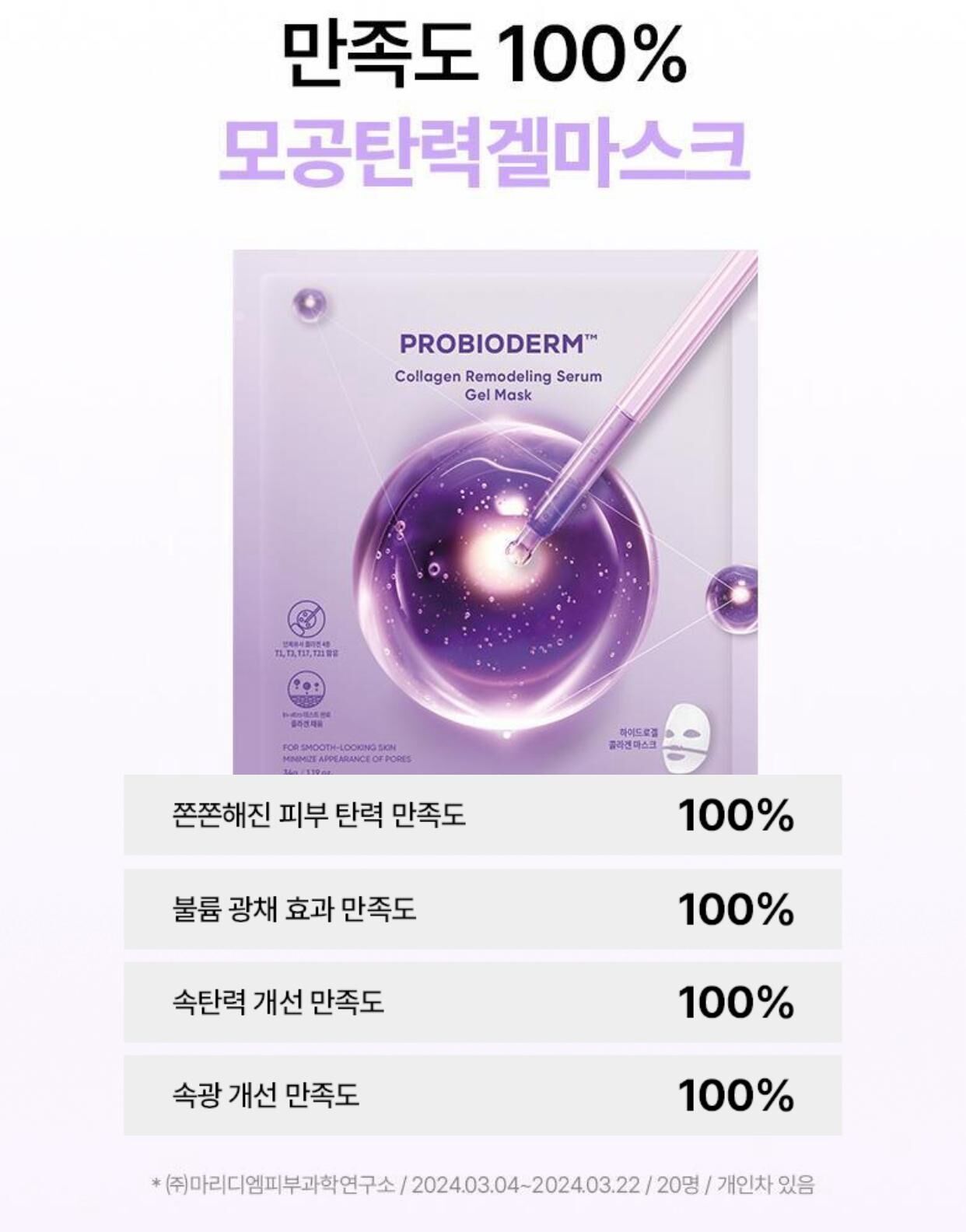 SS290/Probiodioderm collagen remodelling serum nbsp gel nbsp mask一片裝