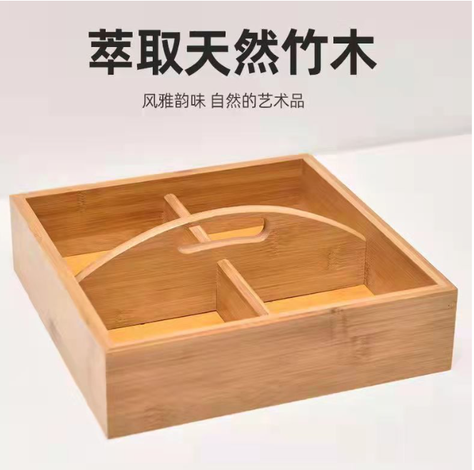 日常竹木4宫格组合盘