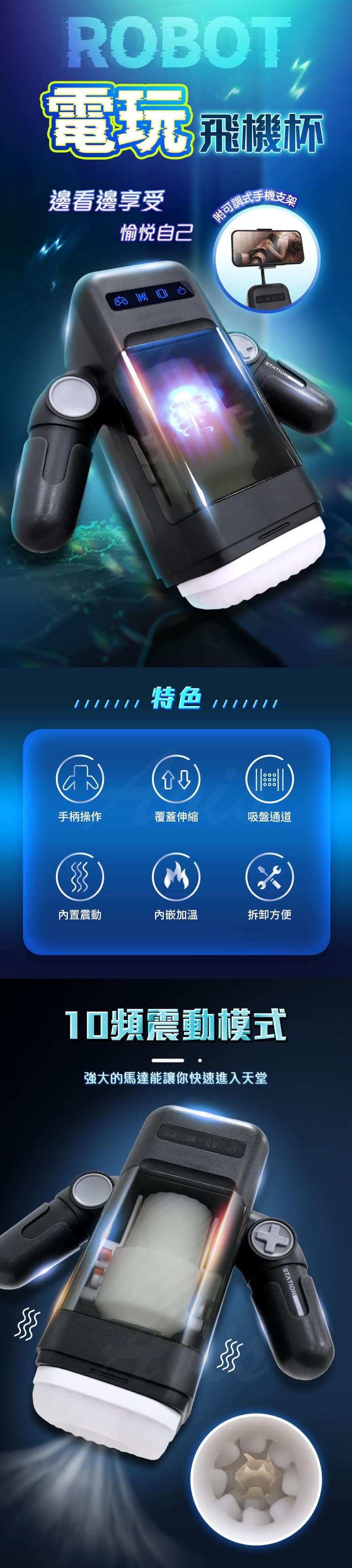 黑色電玩飛機杯機器人造型，內建手機支架與透明視窗，展示震動與加溫功能。