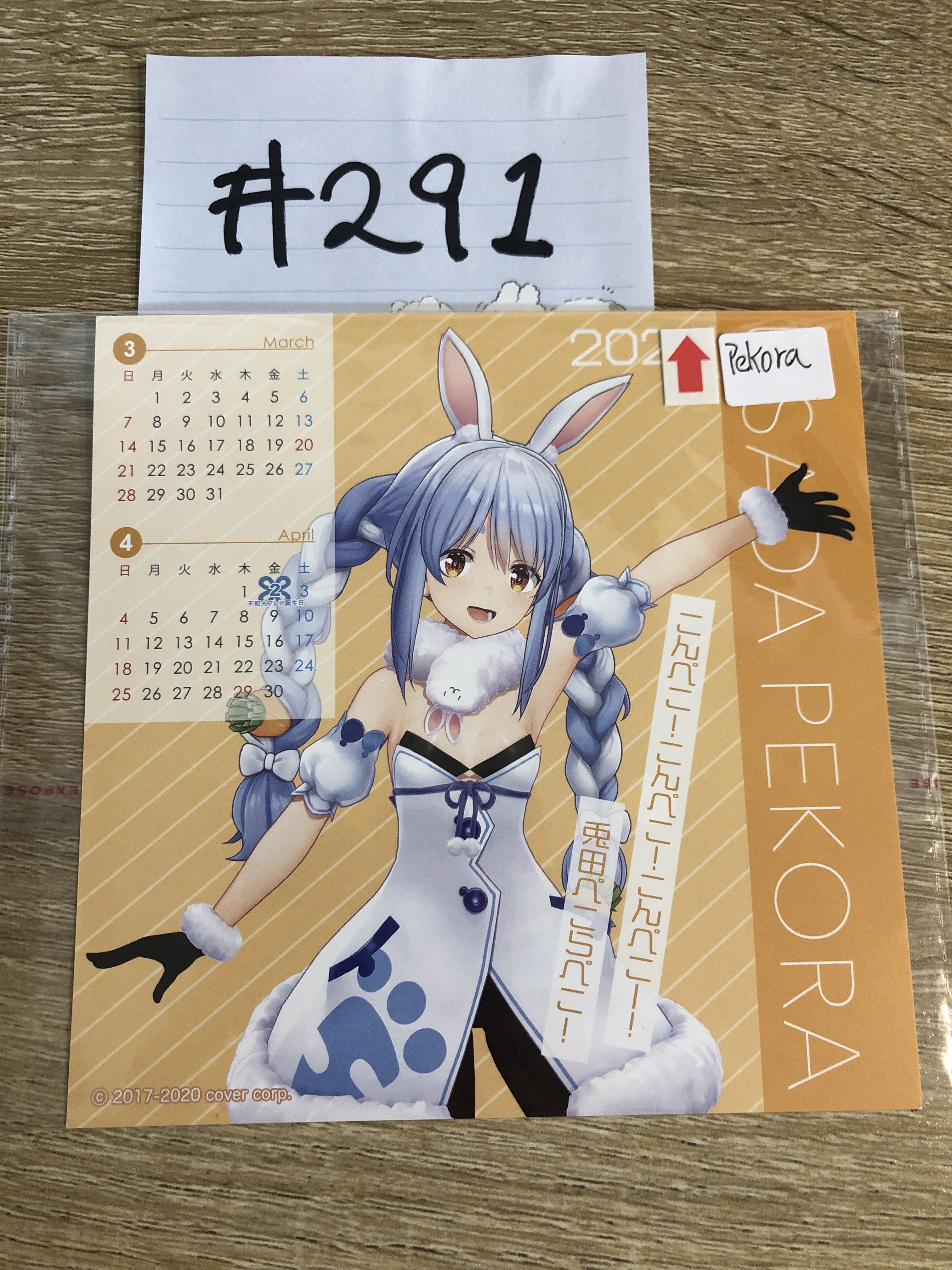 HOLOLIVE PEKORA 紙品 背瑕 #291