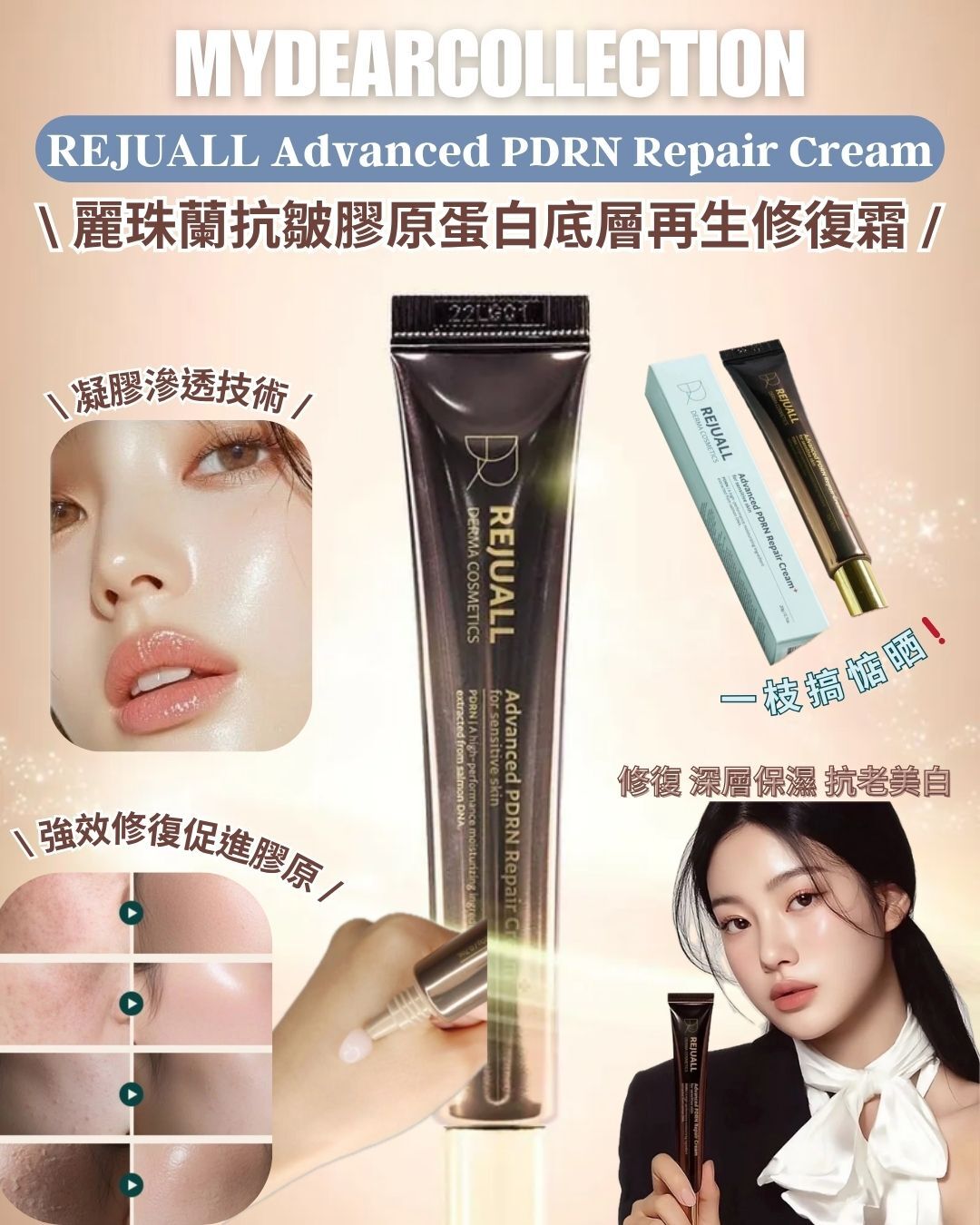 現 貨丨REJUALL Derma Cosmetics 再生修復面霜高濃度兩倍強化 Advanced PDRN Repair Cream 20g