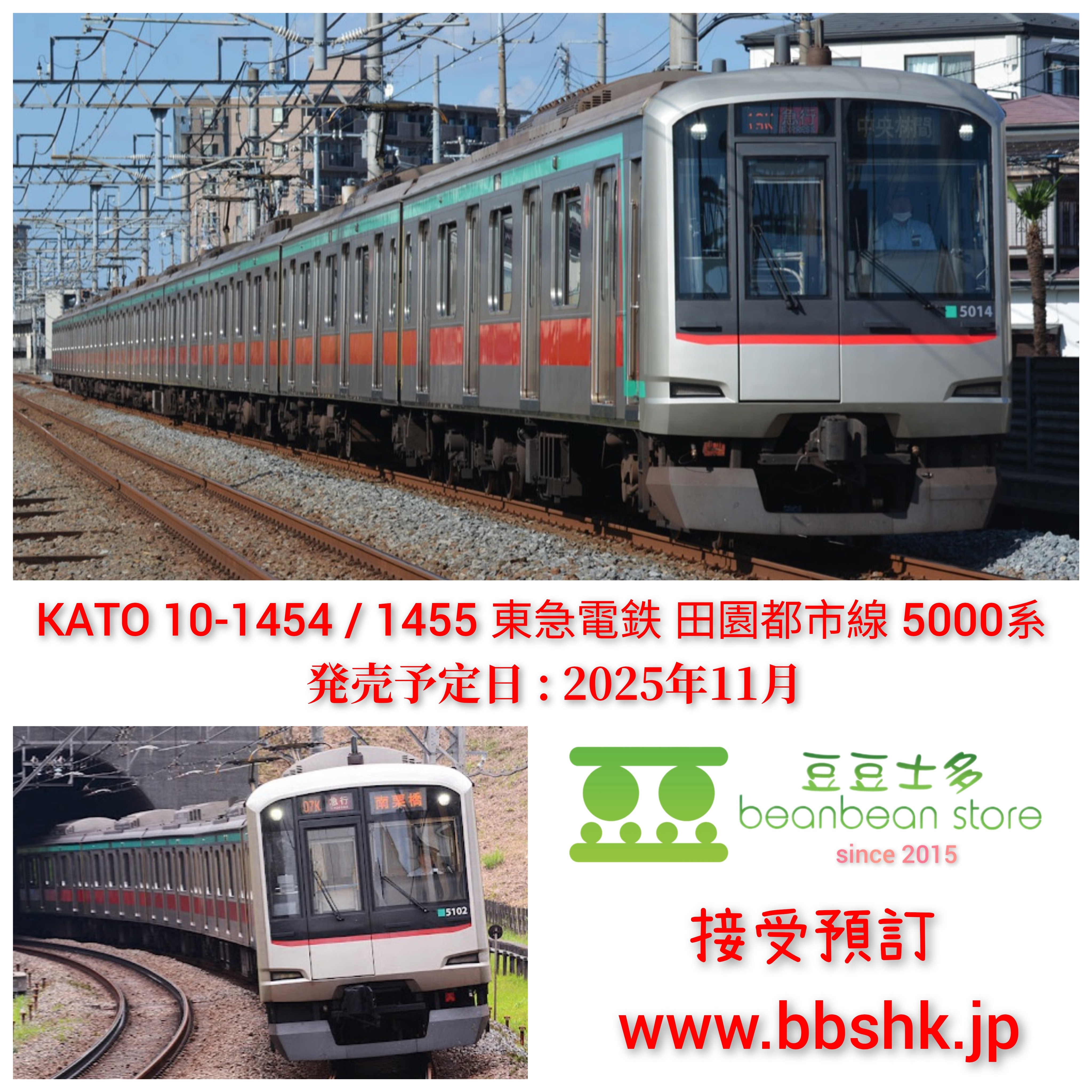 KATO 10-1457 東急電鉄 田園都市線 5000系 KATO 東急電鉄5000系 田園都市線 10両セット ※特別企画品 10