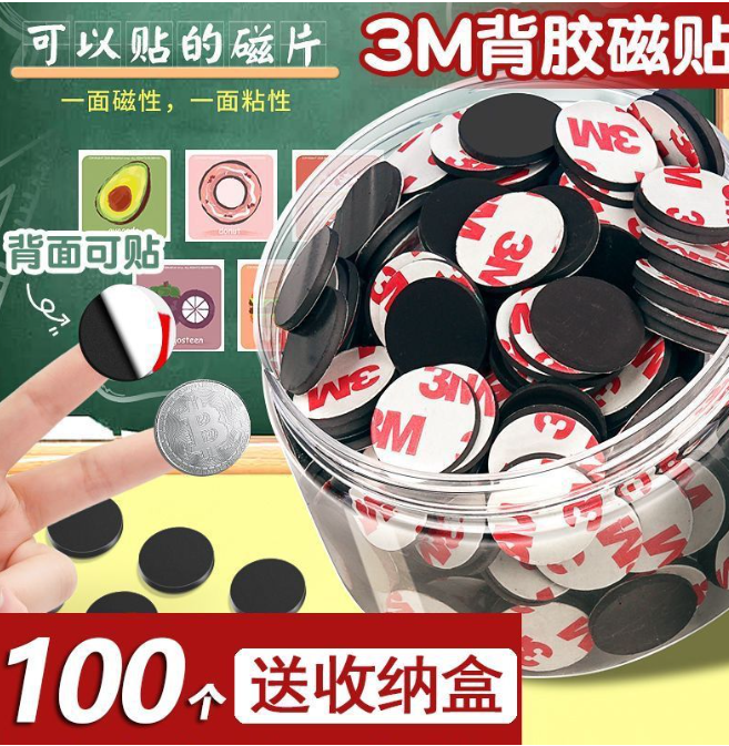 教学教具背胶铁片冰箱软磁磁条贴片3M磁性片磁吸磁力磁吸黑板吸铁石  约100枚