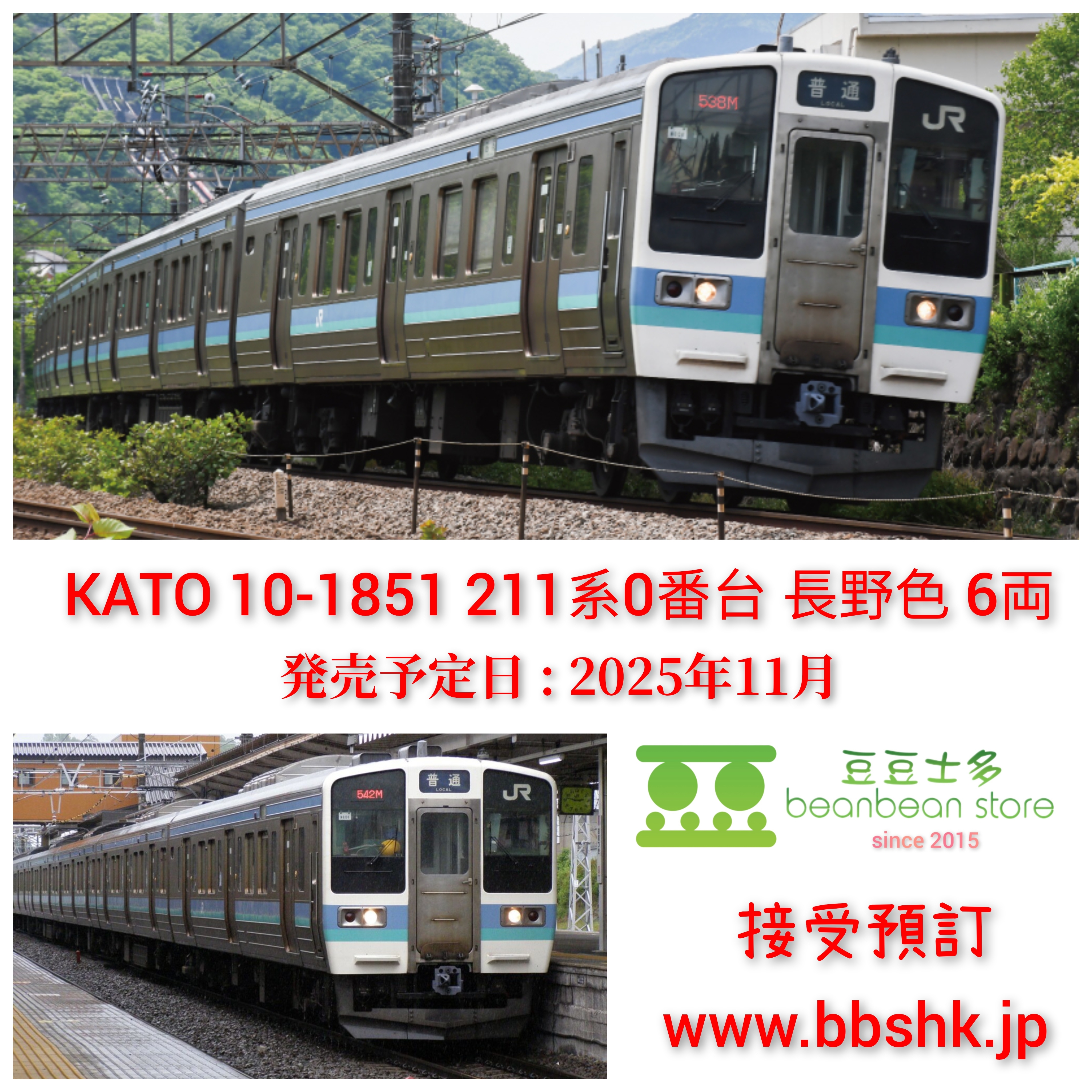 KATO 型番 10-1851・1852 211系 長野色 6両+3両セット Amazon | カトー (KATO) Nゲージ 211系0番台 長野色 6両セット 鉄道