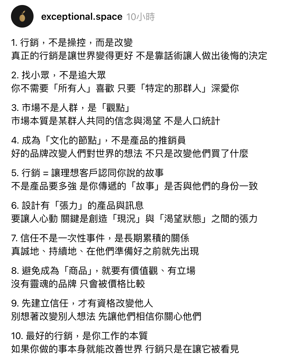 《This is Marketing》指出真正的行銷的10個概念