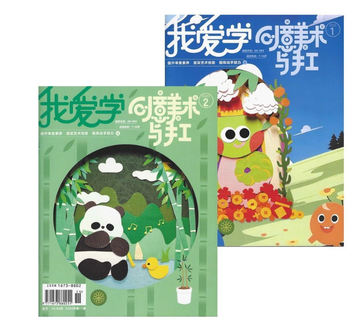 我爱学创意美术与手工 杂志