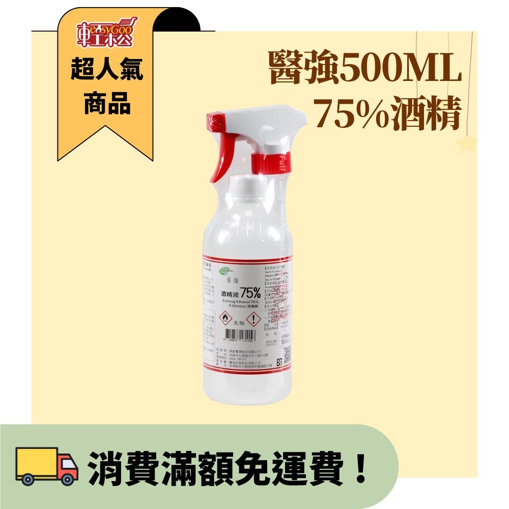 醫強75%酒精 500ml (附噴頭)