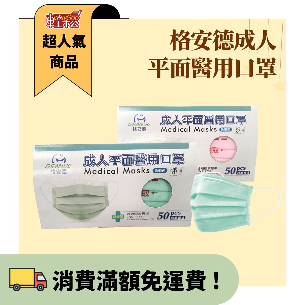 格安德成人平面醫用口罩