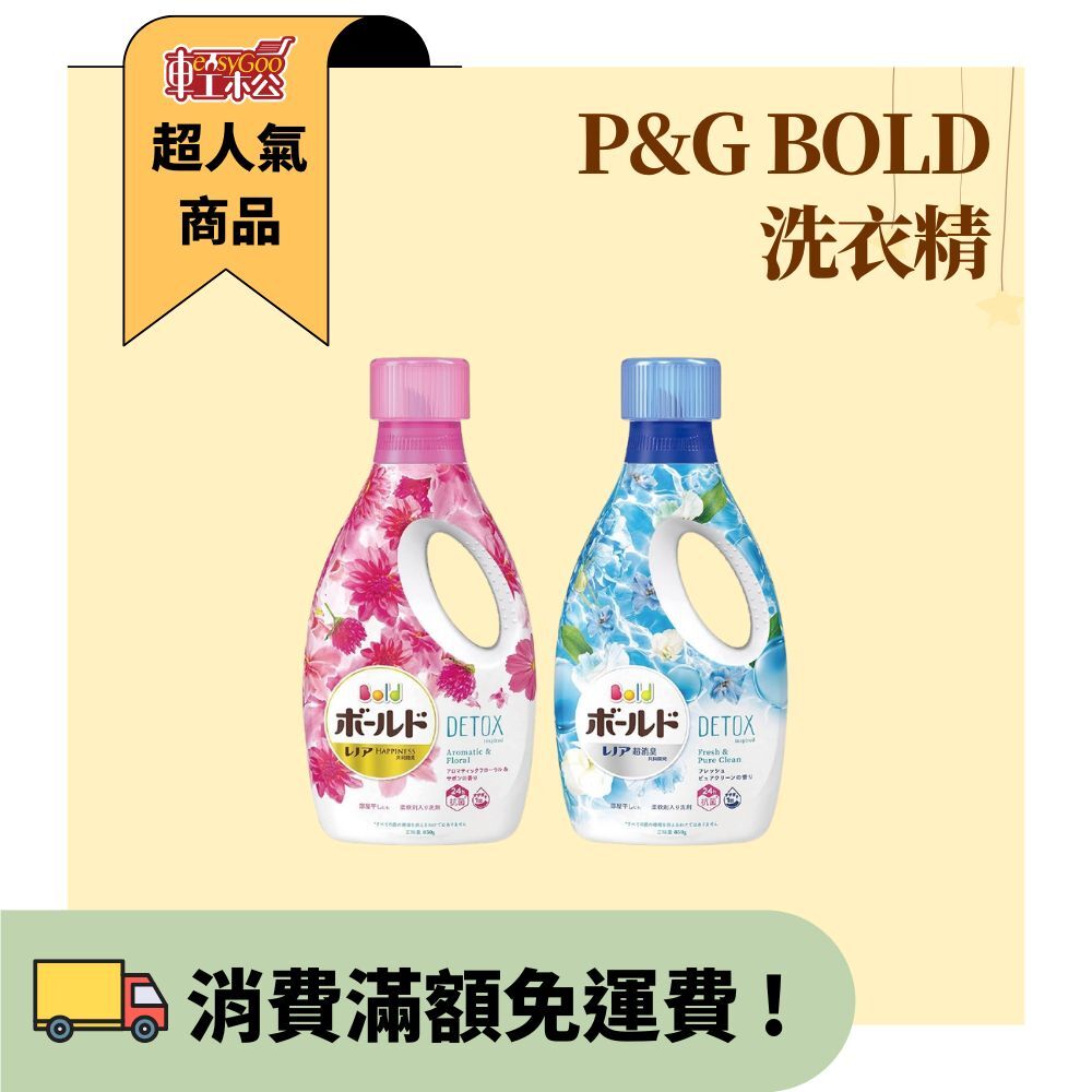 P&G BOLD洗衣精640g