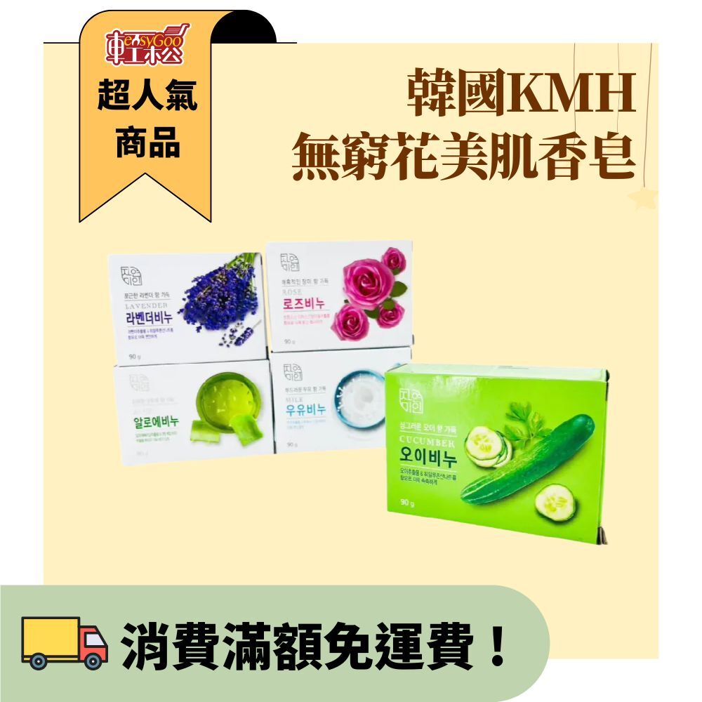 韓國KMH無窮花｜保濕美肌香皂【輕鬆購五金百貨】台灣現貨