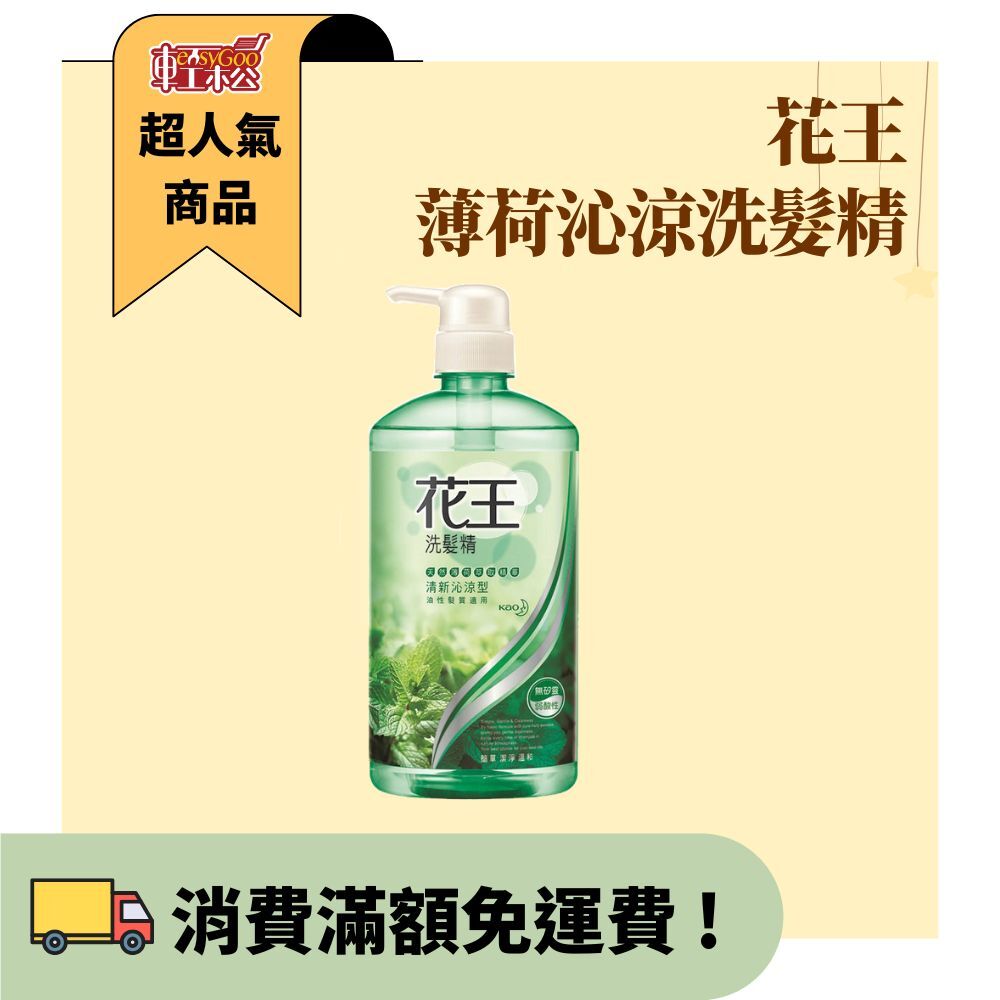 花王 薄荷沁涼洗髮精/罐-750ml