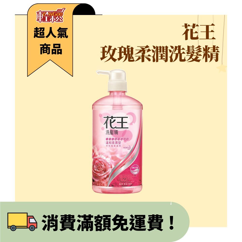花王  天然玫瑰柔潤型洗髮精/罐-750ml