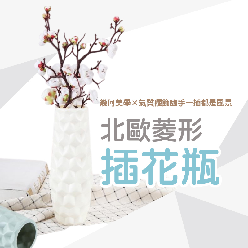 北歐菱形插花瓶