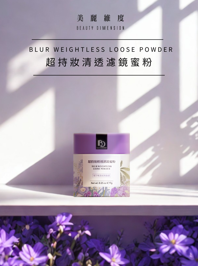 【買一送一】超持妝輕透濾鏡蜜粉 7g