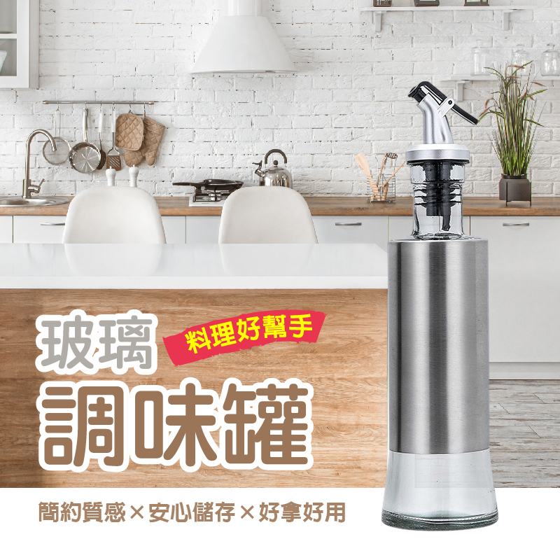 300ML玻璃調味瓶