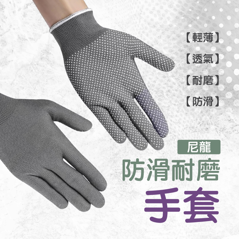 尼龍防滑耐磨手套