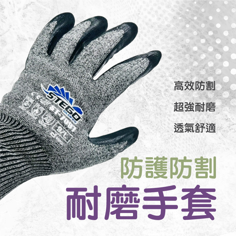 防護防割耐磨手套