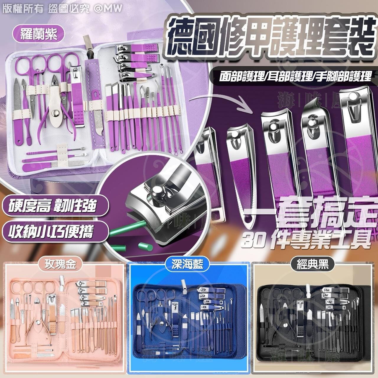 S19328 德國修甲護理30件套裝