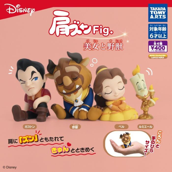 T-ARTS 扭蛋 美女與野獸倚肩公仔 扭蛋 轉蛋 (全4款)