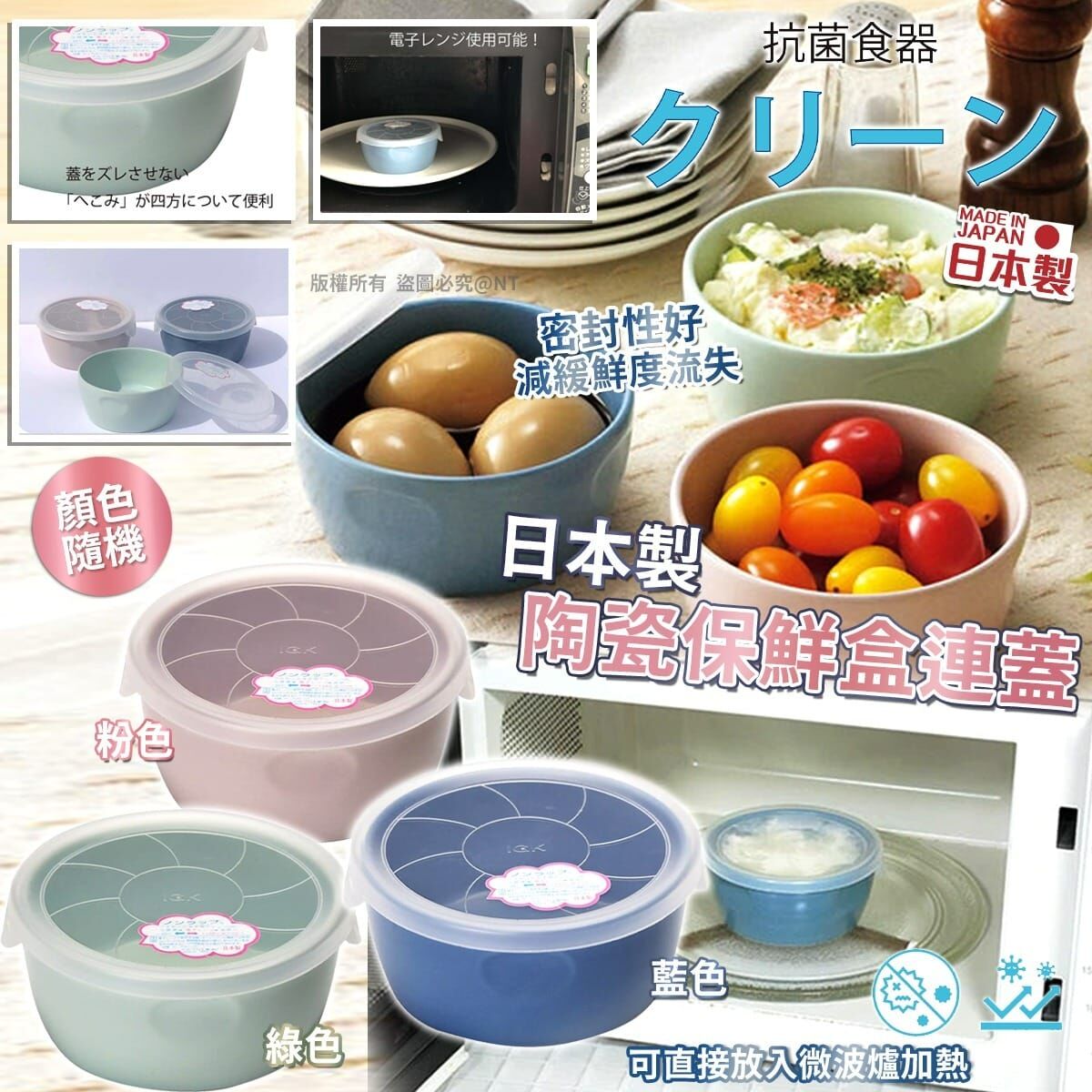 【預訂】AQ070502 日本製陶瓷保鮮盒連蓋 (顏色隨機)