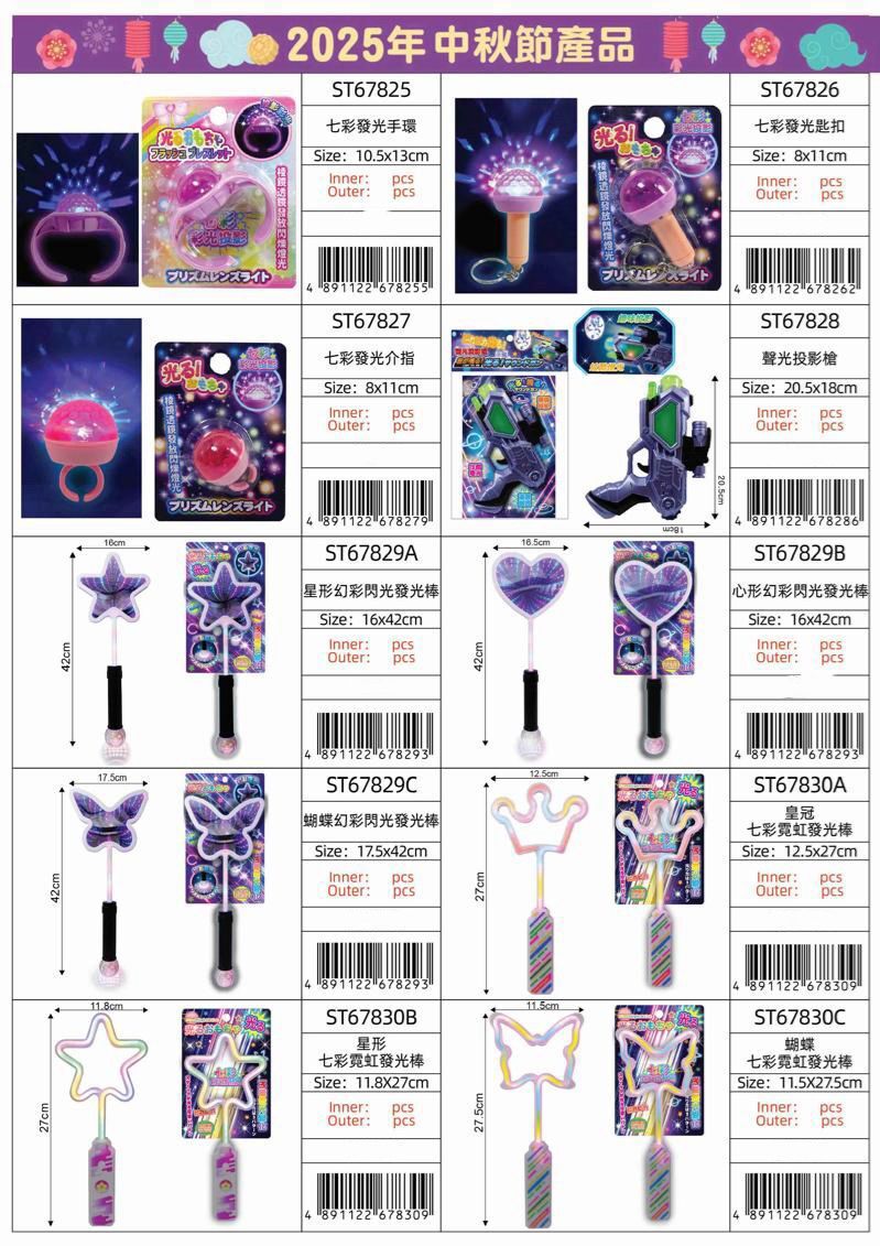 2025 中秋燈籠🏮  玩具 5