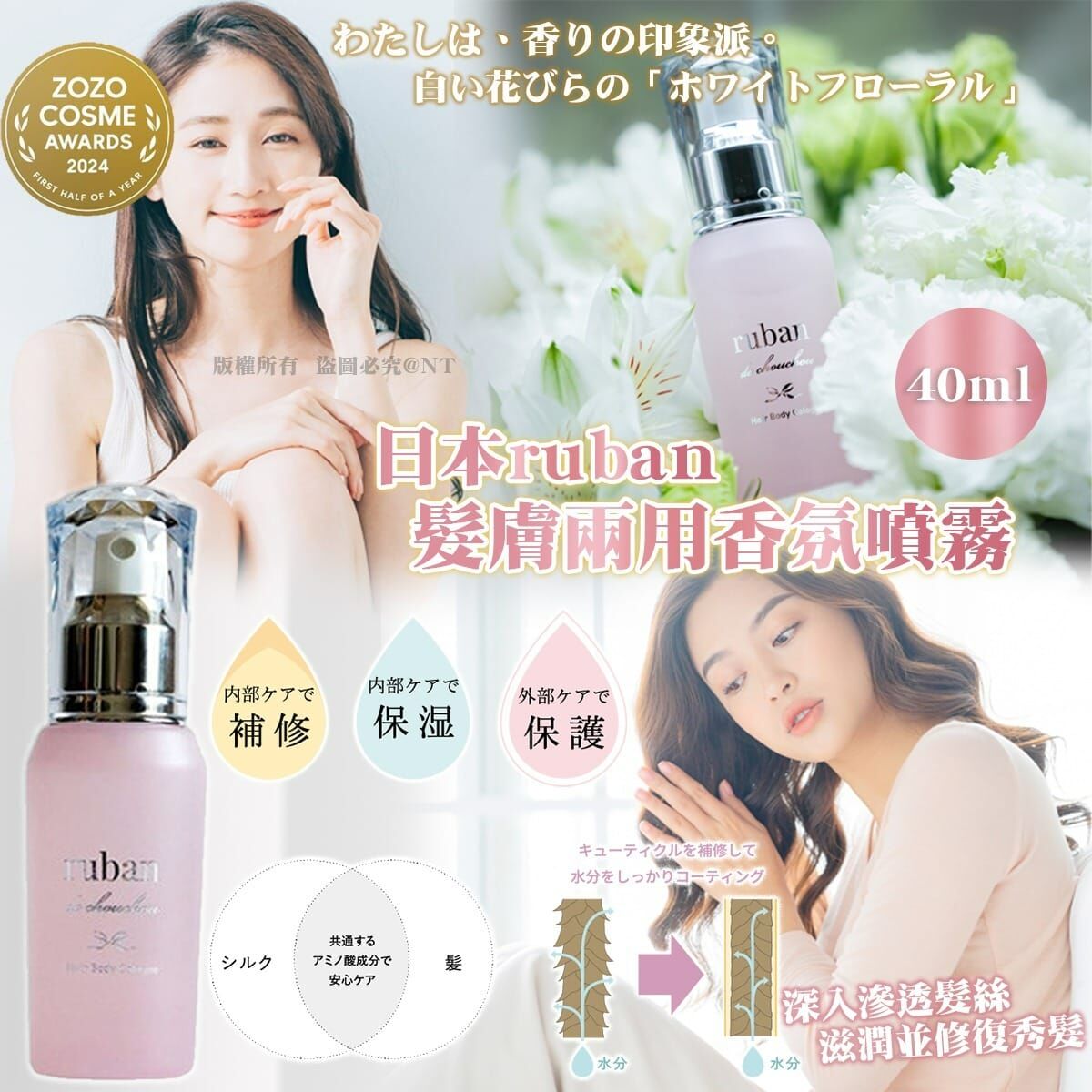 【預訂】AQ070504 日本 ruban 髮膚兩用香氛噴霧 40ml