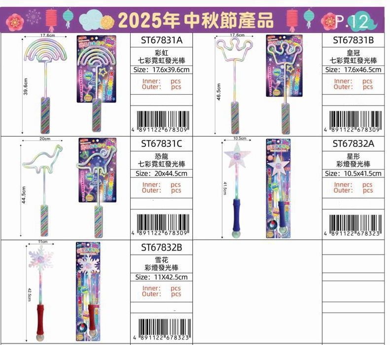 2025 中秋燈籠🏮  玩具    6