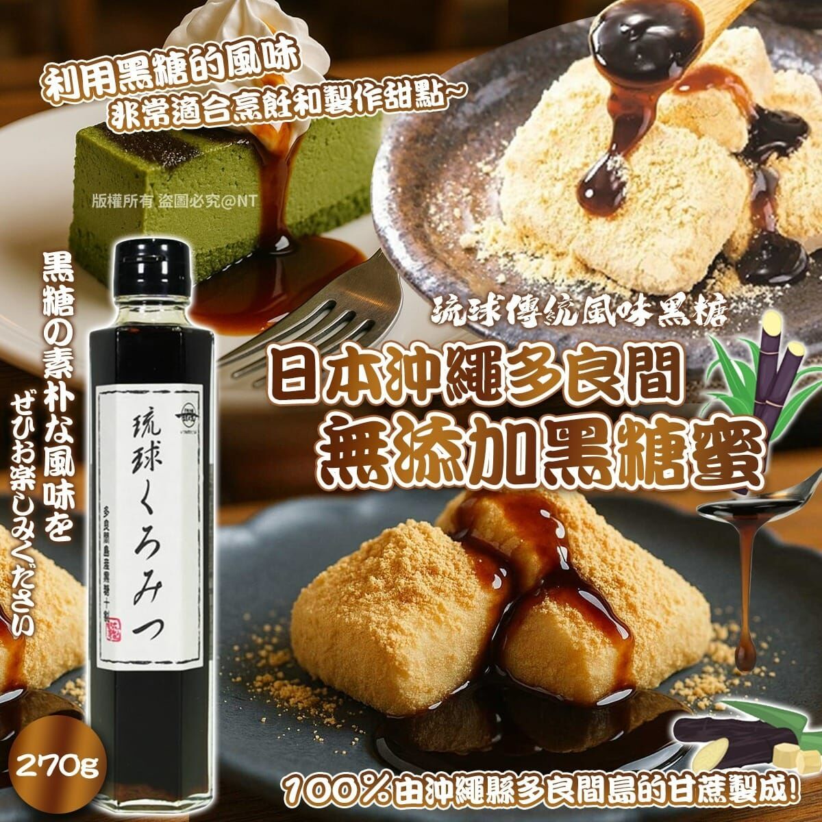 【預訂】AQ070505 日本沖繩多良間無添加黑糖蜜 270g
