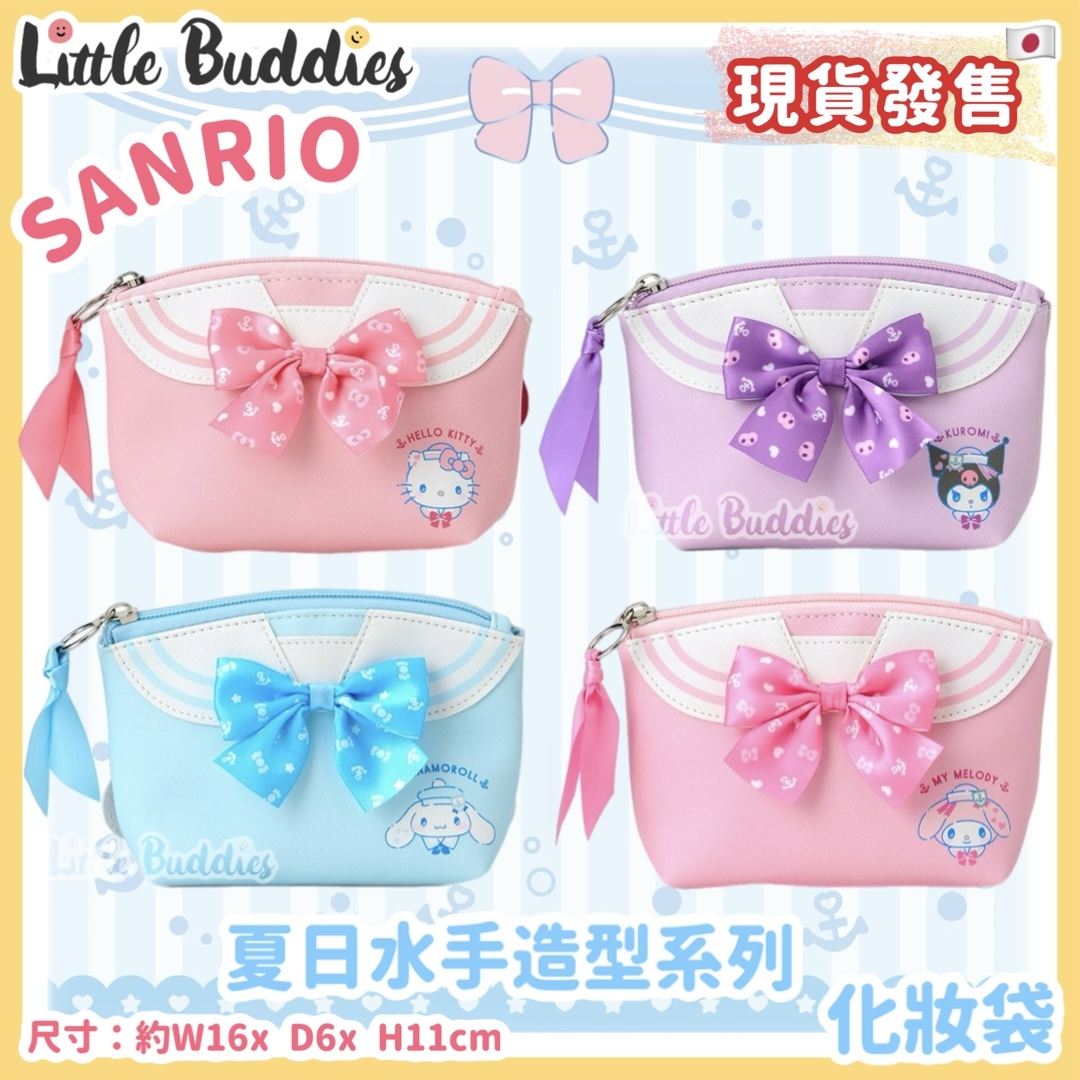日本 Sanrio 夏日水手造型系列 - 化妝袋
