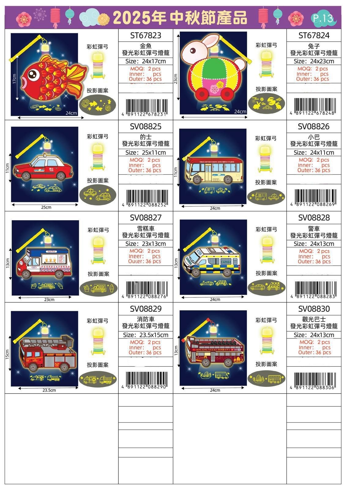 2025 中秋燈籠🏮  彈弓燈籠  2