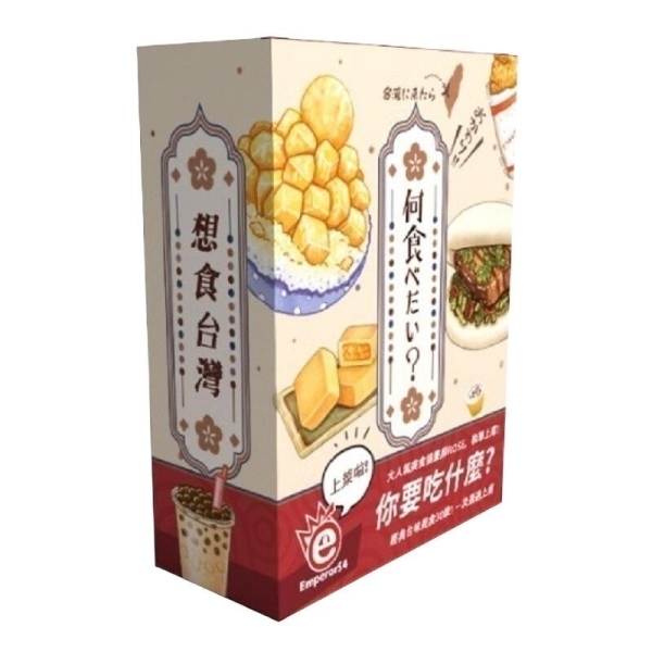 想食台灣 繁體中文版