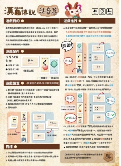 漢字傳說 注音篇 繁體中文版