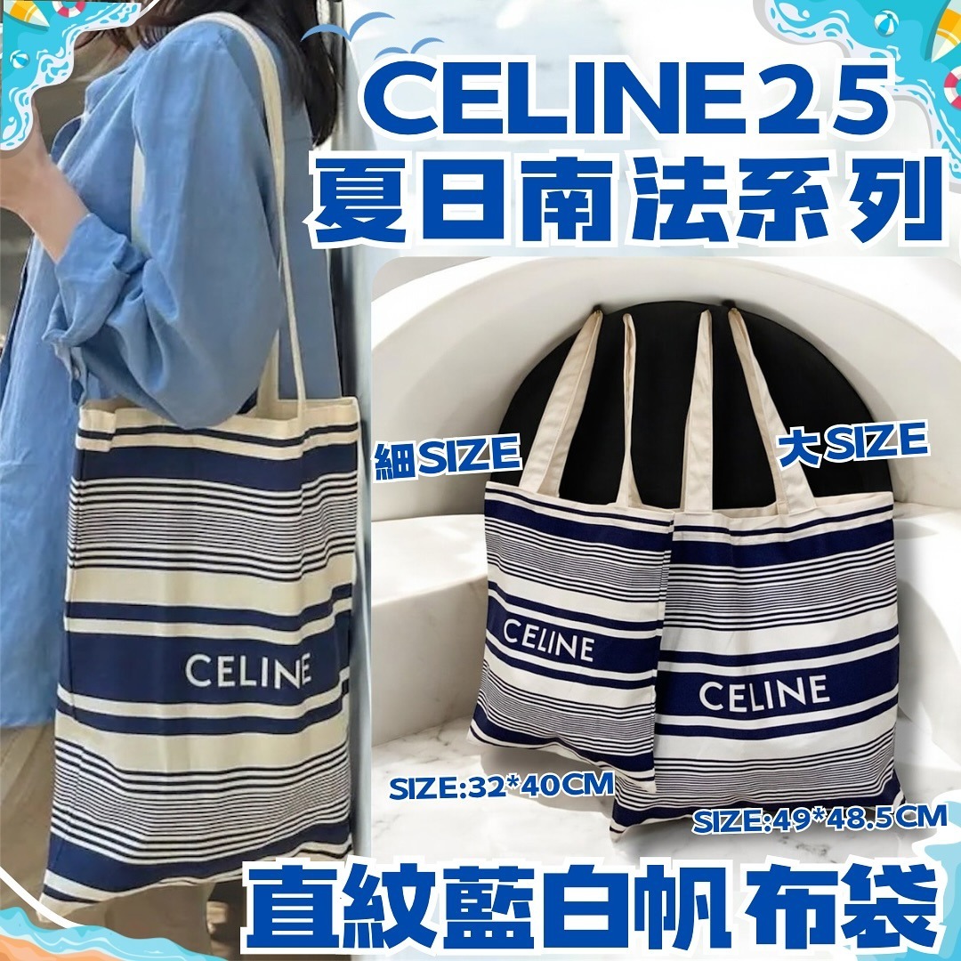 Celine夏日南法系列帆布袋