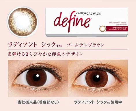 【90片裝】1 DAY ACUVUE Define Radiant Chic 閃鑽銅｜日拋彩妝隱形眼鏡｜每盒90片