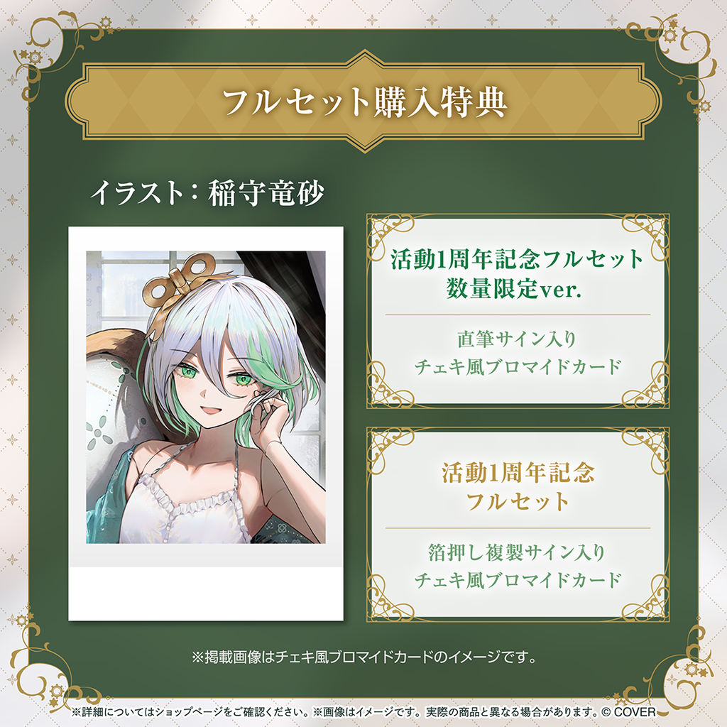 官品代購」hololive セシリア・イマーグリーン活動1周年記念