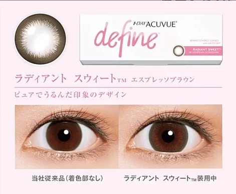 【90片裝】1 DAY ACUVUE Define Radiant Sweet 閃鑽棕｜日拋彩妝隱形眼鏡｜每盒90片