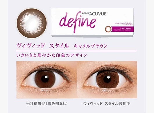 【90片裝】1 DAY ACUVUE Define Vivid Style 動人啡｜日拋彩妝隱形眼鏡｜每盒90片