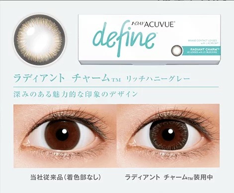 【90片裝】1 DAY ACUVUE Define Radiant Charm 閃鑽金｜日拋彩妝隱形眼鏡｜每盒90片
