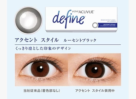 【90片裝】1 DAY ACUVUE Define Accent Style 亮麗黑｜日拋彩妝隱形眼鏡｜每盒90片