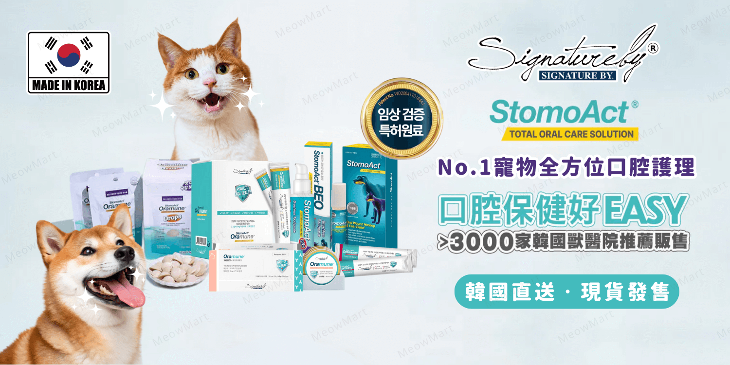 signatureby, signatureby 牙石, signatureby 口腔炎, 貓牙石, 狗牙石, 寵物牙石, 貓 牙周病, 狗 牙周病, 寵物牙周病, 貓牙齦紅腫,  貓 牙齦炎, 狗 牙齦炎, 寵物牙齦炎, 貓 口腔炎, 狗 口腔炎