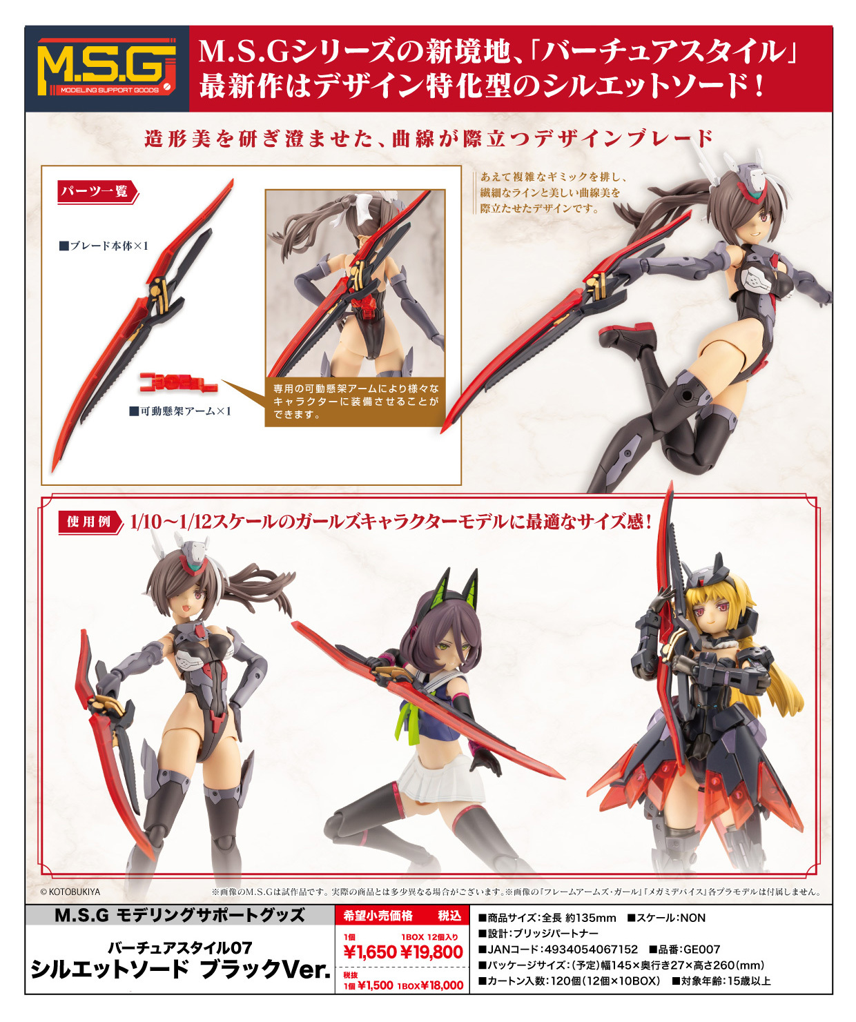 M.S.G Modeling Support Goods Virtuous Style 07 Silhouette Sword Black Ver.