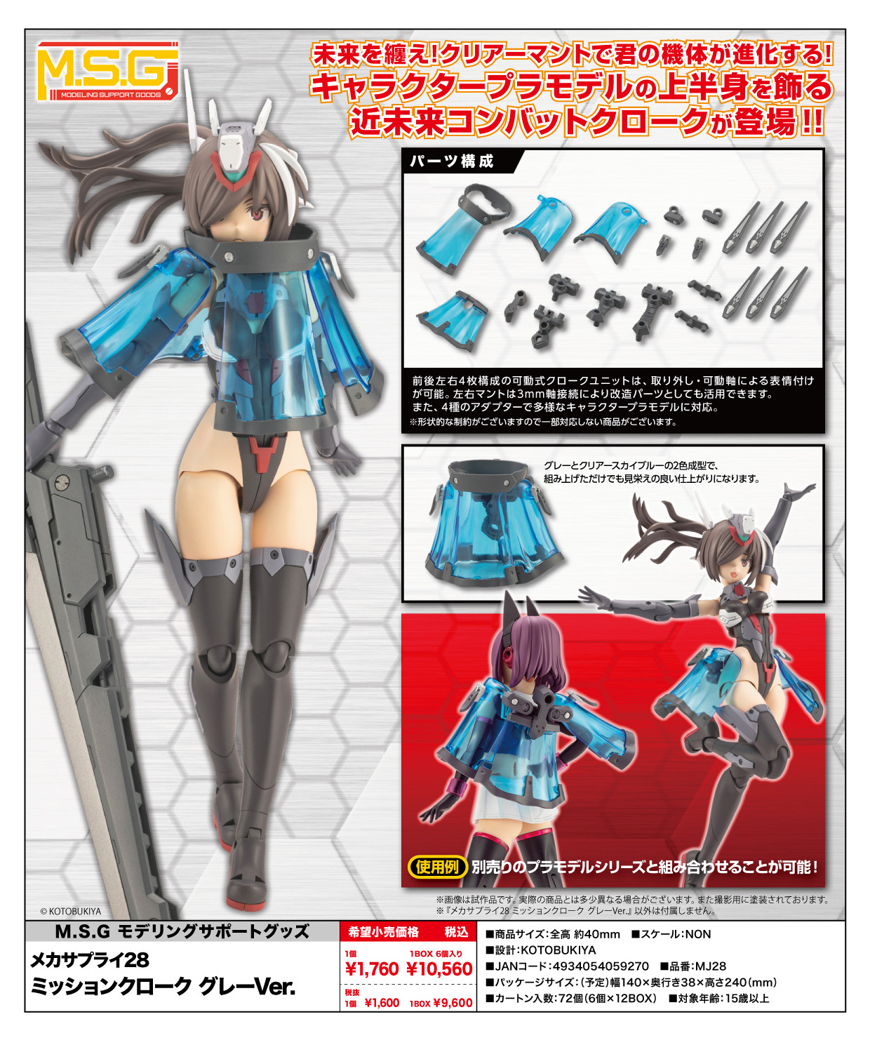 M.S.G Modeling Support Goods Mecha Supply 28 Mission Cloak Gray Ver.