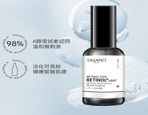 (1704)【多件優惠】TASANO NMN A醇多效精華 50ml