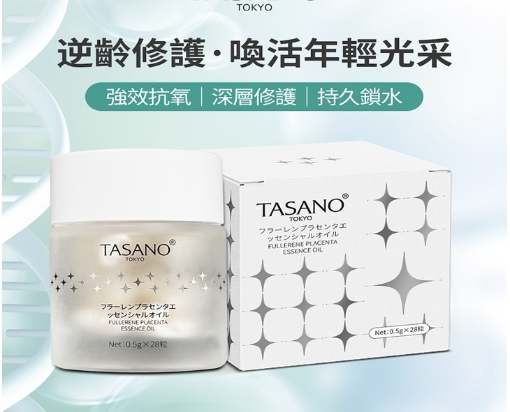 (2867)【多件優惠】TASANO 時空逆齡膠囊(一盒28粒)