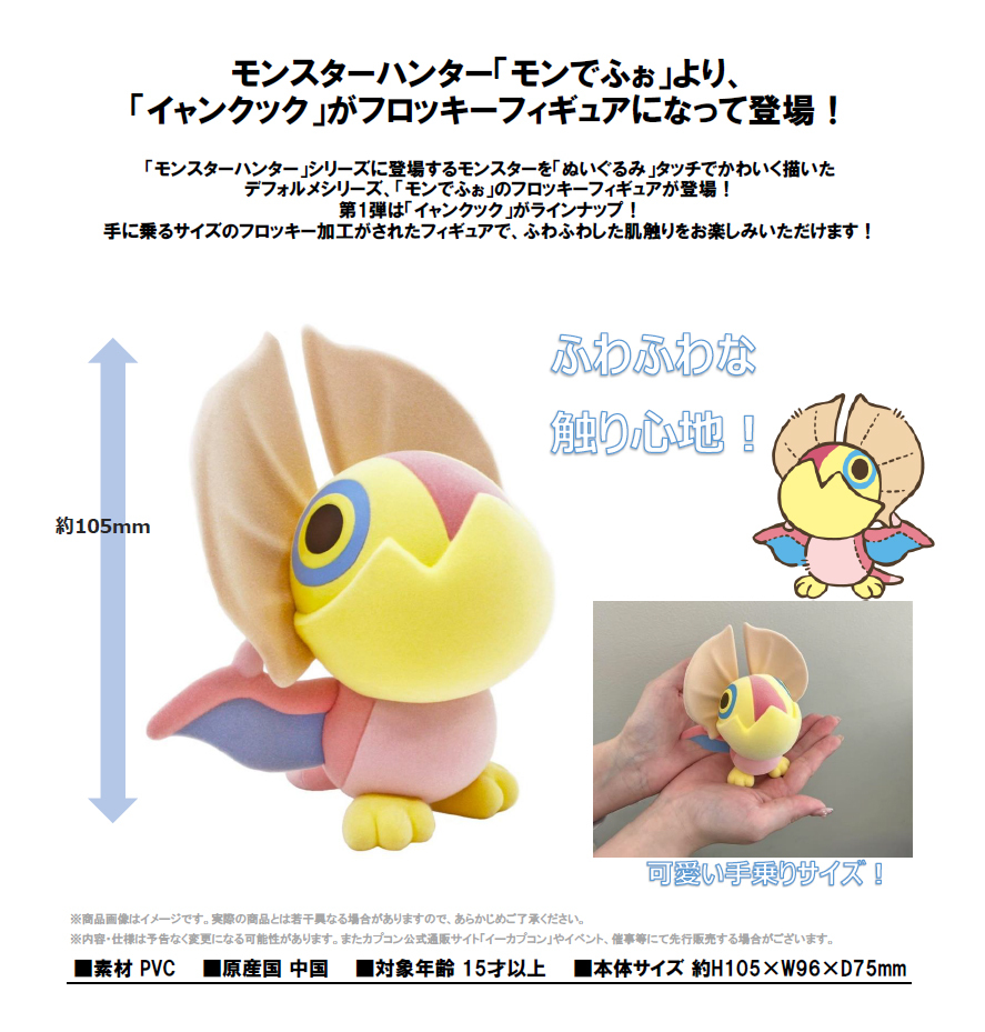 「ACG.GO」「預購」Capcom 魔物獵人Monster Hunter Chibi Style 植絨公仔 大怪鳥