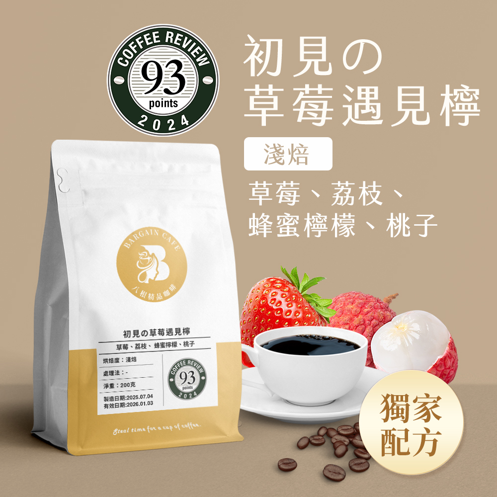 【強豆回歸】獨家配方｜草莓遇見檸 淺焙 200克 咖啡 咖啡豆 精品咖啡