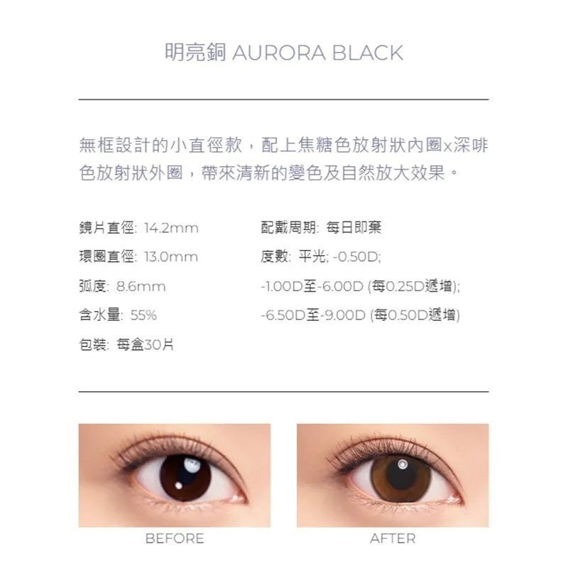 博士倫 Lacelle Iconic Aurora Black 明亮銅｜日拋彩妝隱形眼鏡｜每盒30片